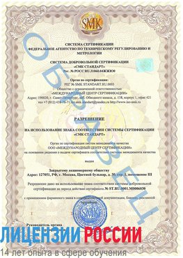 Образец разрешение Нерюнгри Сертификат ISO 27001